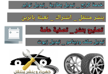خدمة صيانة سيارات شاملة في الكويت 55633245