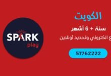 اشتراك سبارك Spark IPTV