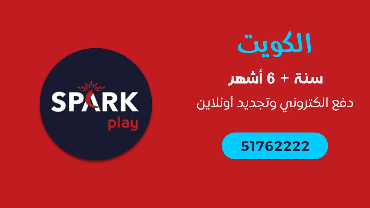 اشتراك سبارك Spark IPTV