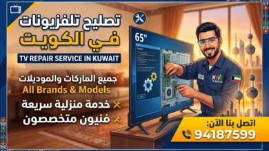 تصليح تلفزيونات وشاشات الكويت