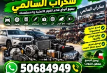 سكراب السالمي