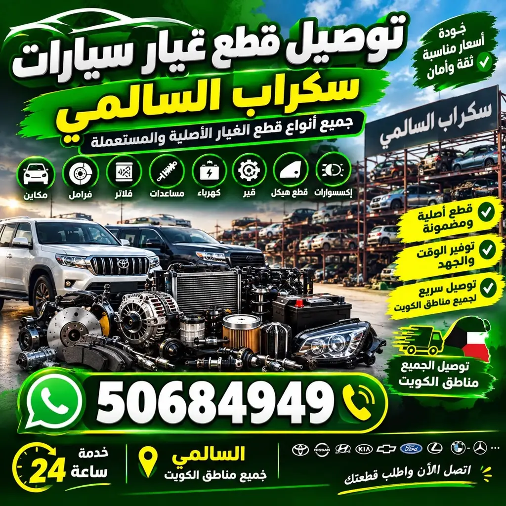 سكراب السالمي